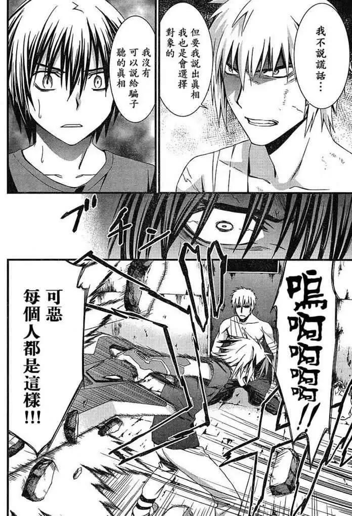 《World Embryo救世之茧》第049回 第15页