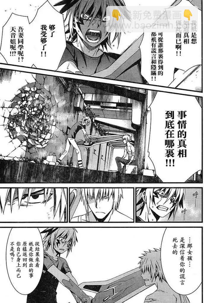 《World Embryo救世之茧》第049回 第16页