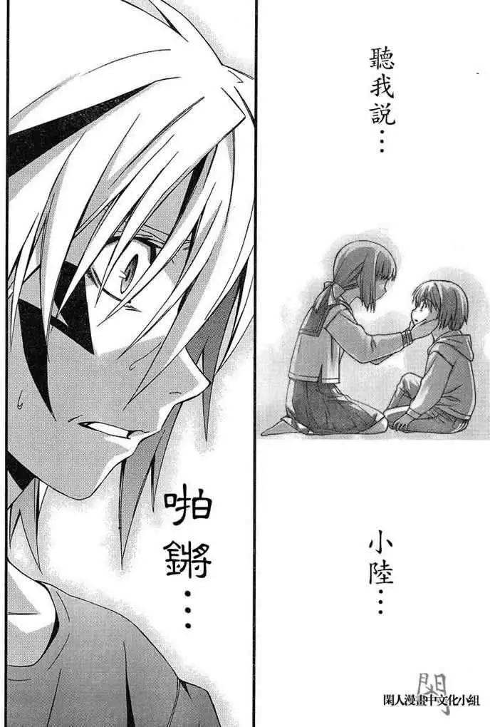 《World Embryo救世之茧》第049回 第17页