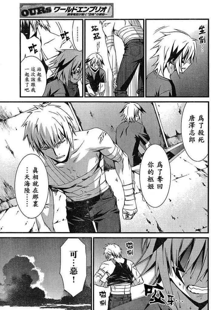 《World Embryo救世之茧》第049回 第18页