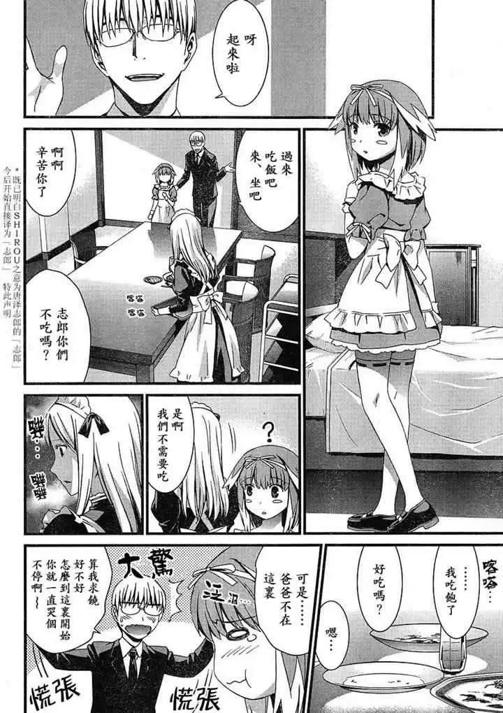 《World Embryo救世之茧》第049回 第19页