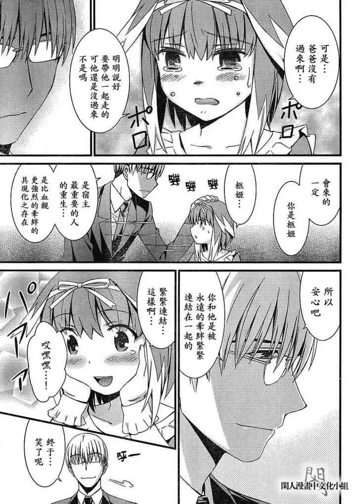 《World Embryo救世之茧》第049回 第20页