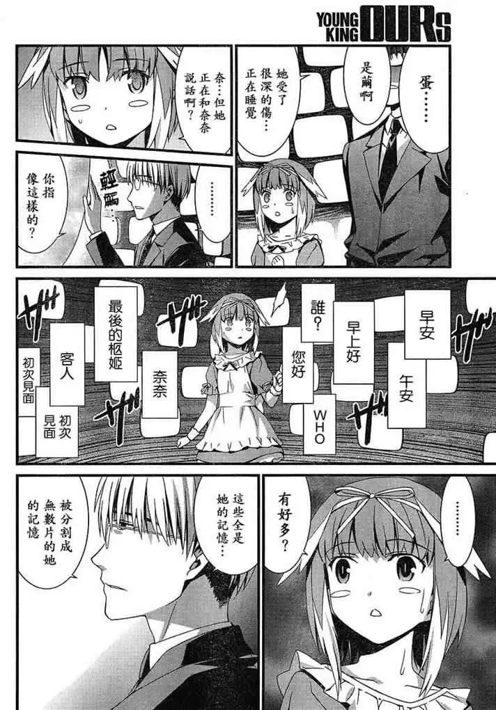 《World Embryo救世之茧》第049回 第23页