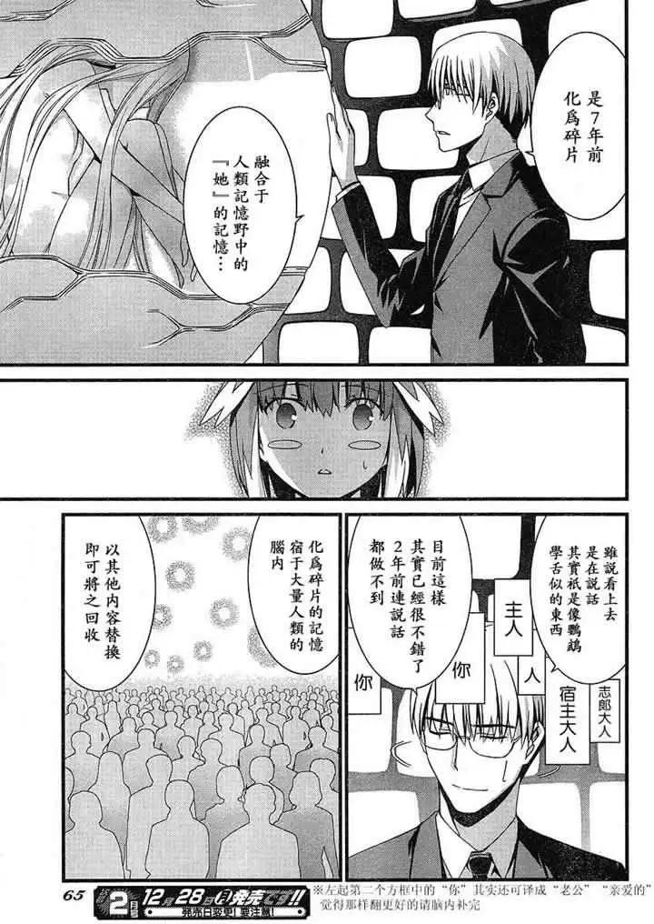 《World Embryo救世之茧》第049回 第24页