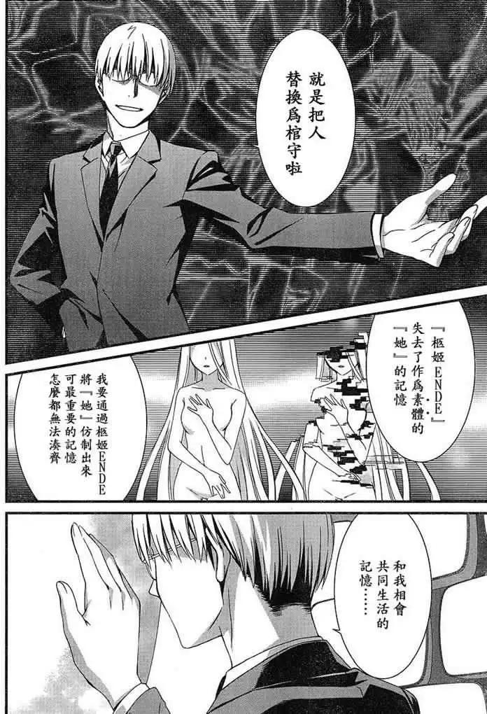 《World Embryo救世之茧》第049回 第25页
