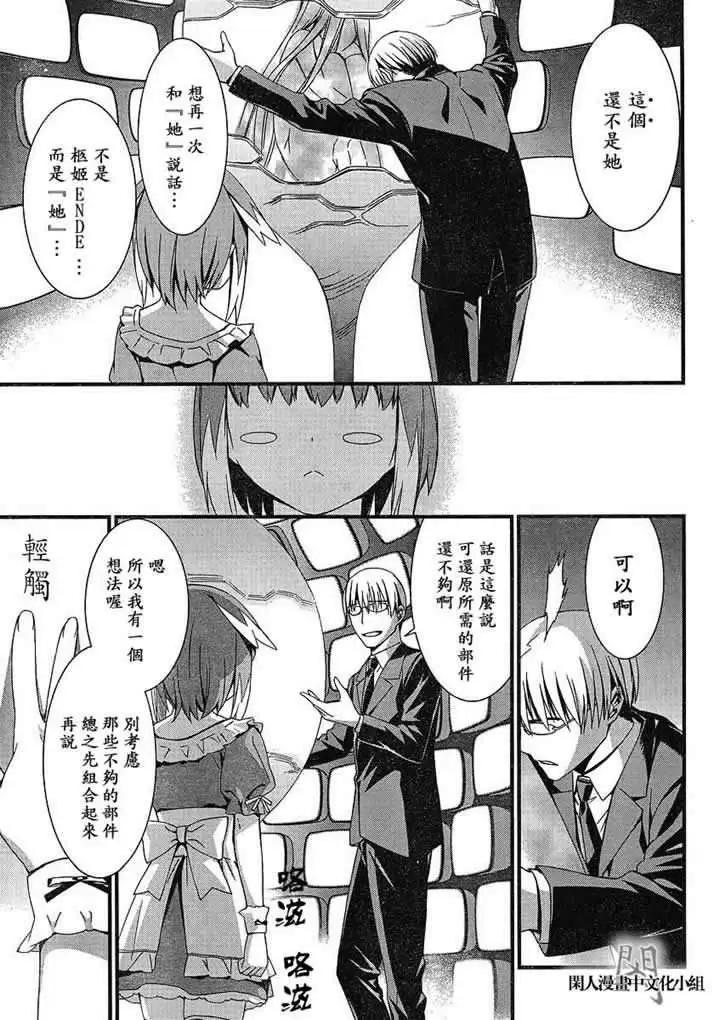 《World Embryo救世之茧》第049回 第26页