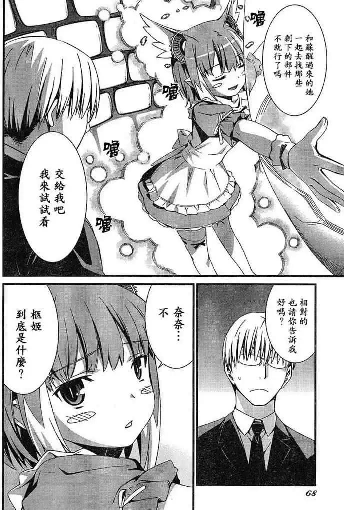《World Embryo救世之茧》第049回 第27页