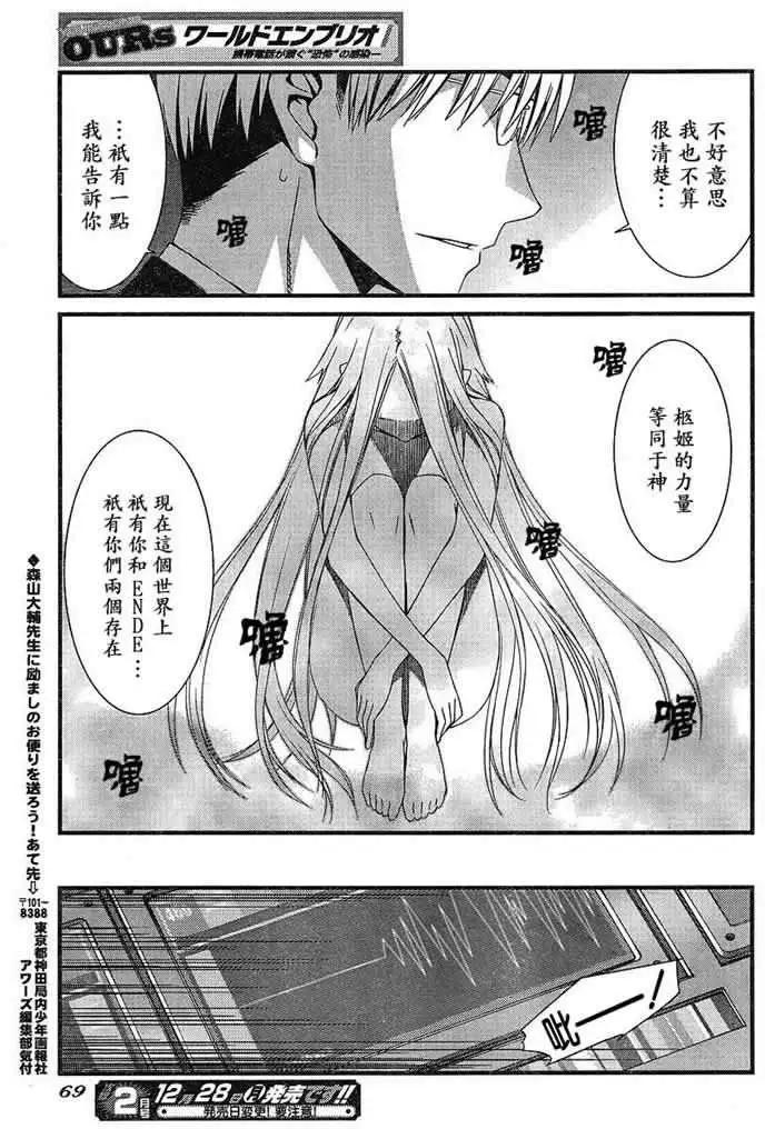 《World Embryo救世之茧》第049回 第28页