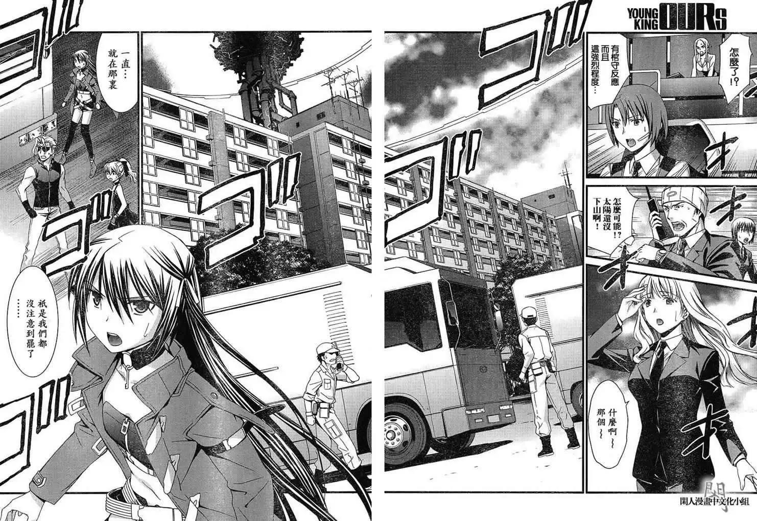 《World Embryo救世之茧》第049回 第29页