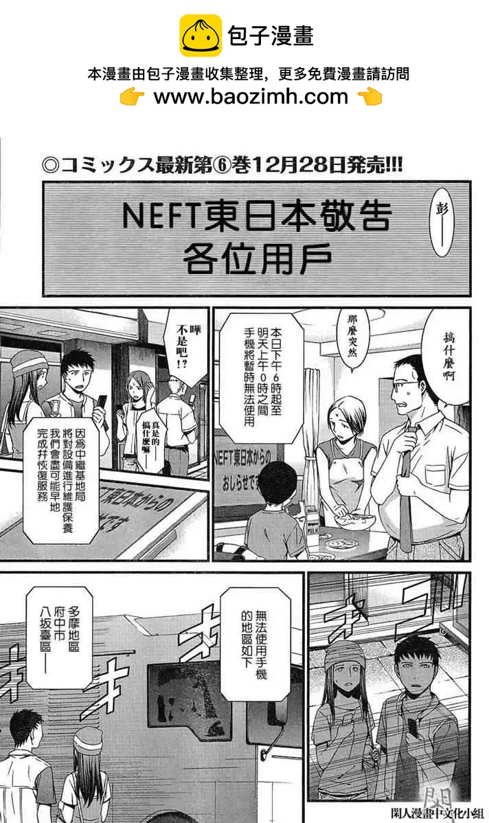 《World Embryo救世之茧》第049回 第2页