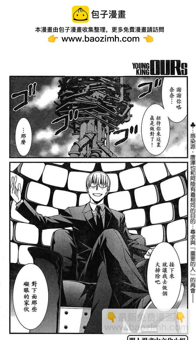 《World Embryo救世之茧》第049回 第30页