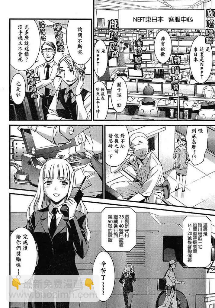 《World Embryo救世之茧》第049回 第3页