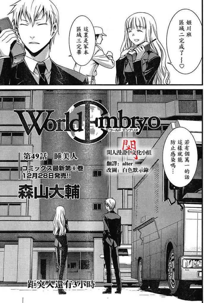 《World Embryo救世之茧》第049回 第4页