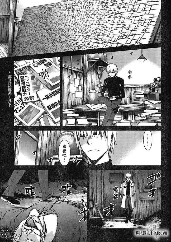 《World Embryo救世之茧》第049回 第6页