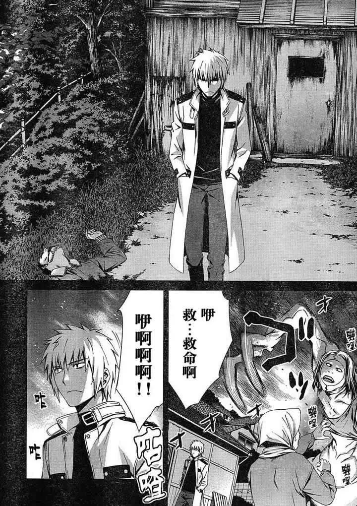 《World Embryo救世之茧》第049回 第7页