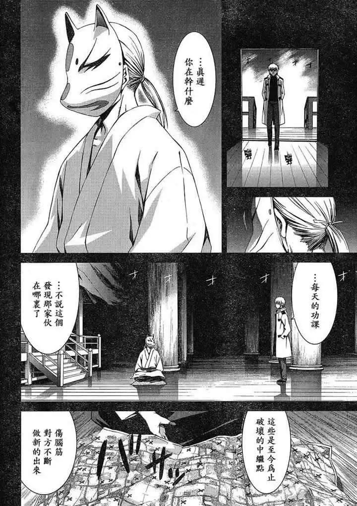《World Embryo救世之茧》第049回 第9页