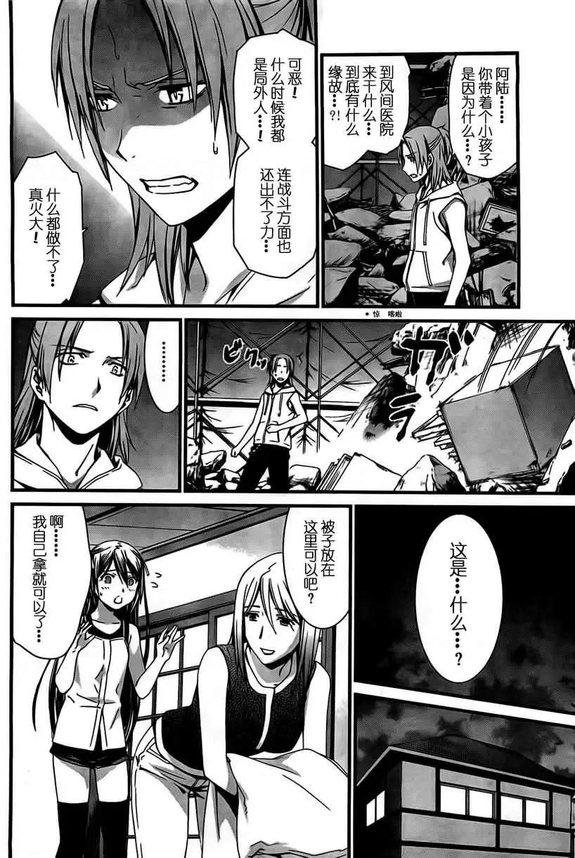 《World Embryo救世之茧》第048回 第10页
