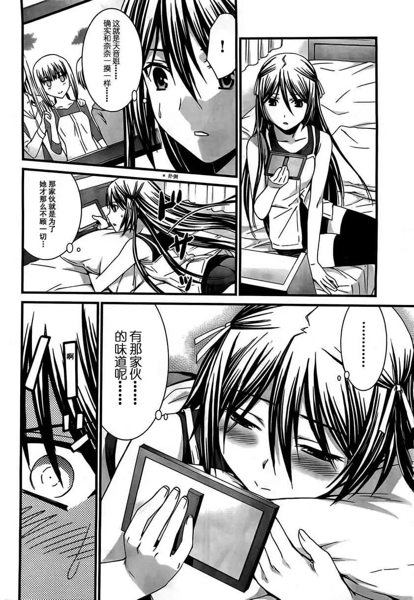 《World Embryo救世之茧》第048回 第12页