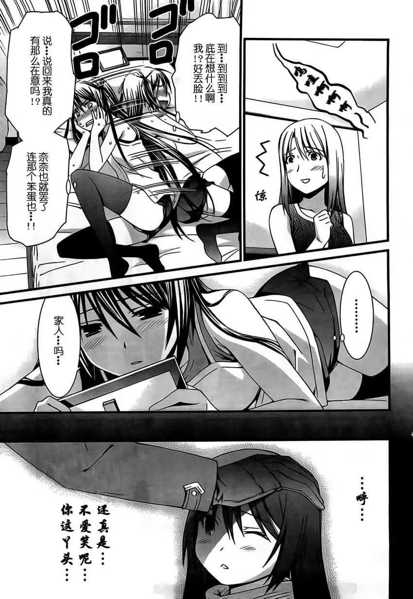 《World Embryo救世之茧》第048回 第13页