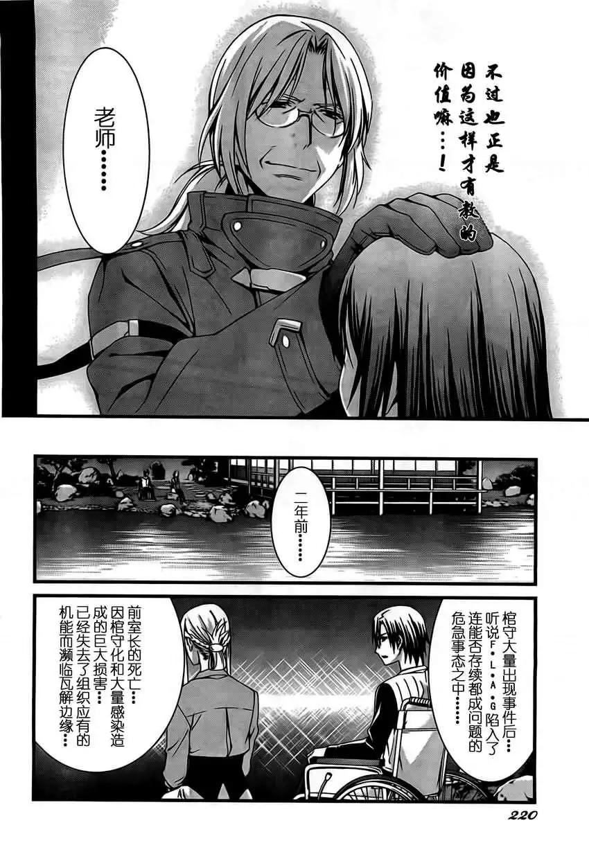 《World Embryo救世之茧》第048回 第14页