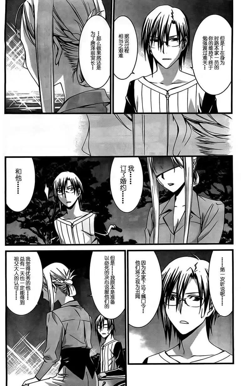 《World Embryo救世之茧》第048回 第15页