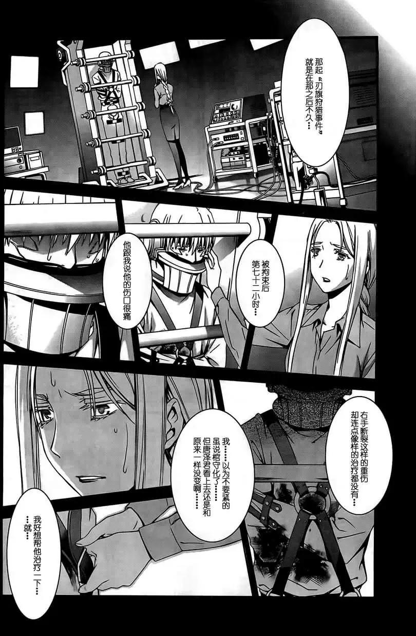 《World Embryo救世之茧》第048回 第16页