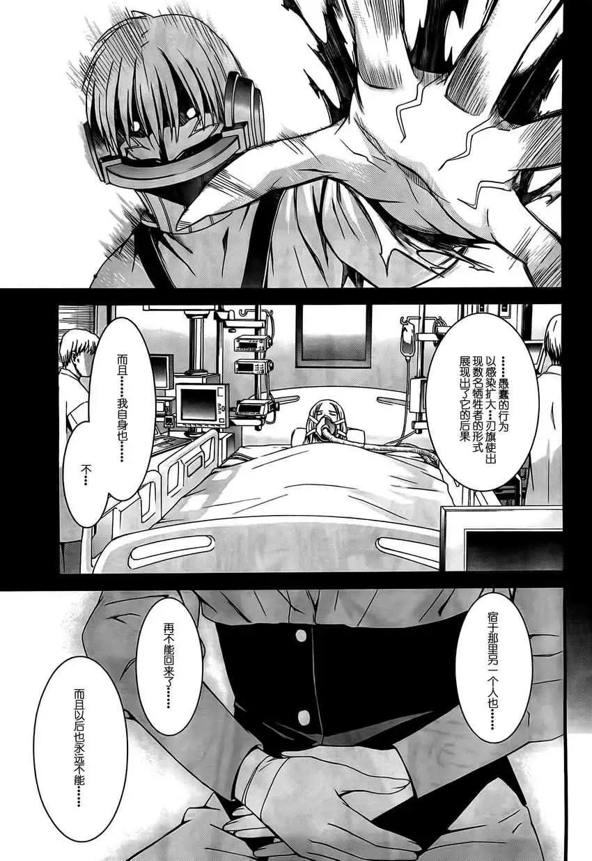 《World Embryo救世之茧》第048回 第17页