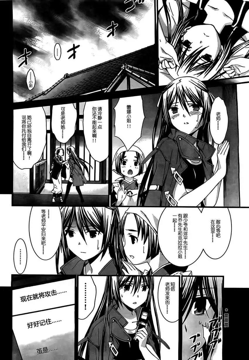 《World Embryo救世之茧》第048回 第18页