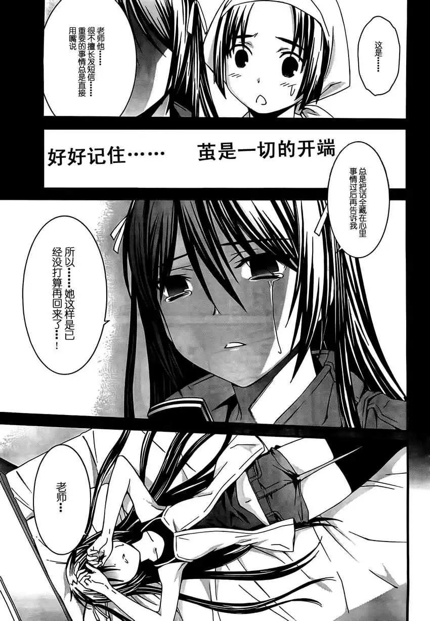 《World Embryo救世之茧》第048回 第19页