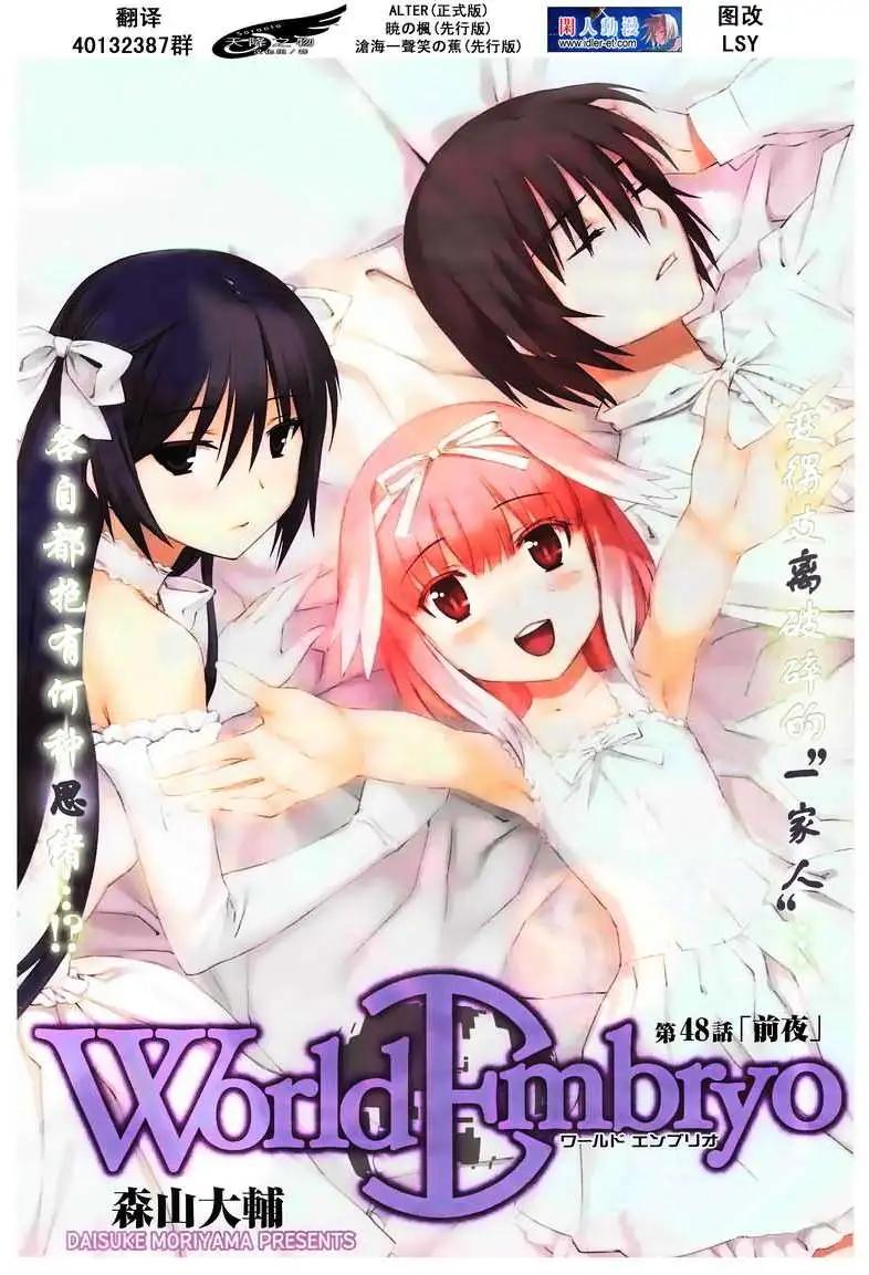 《World Embryo救世之茧》第048回 第1页