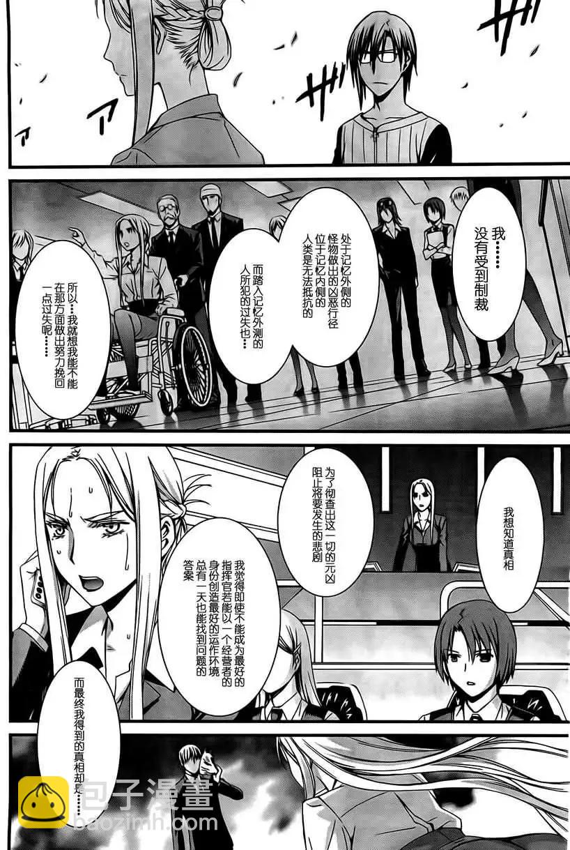 《World Embryo救世之茧》第048回 第20页