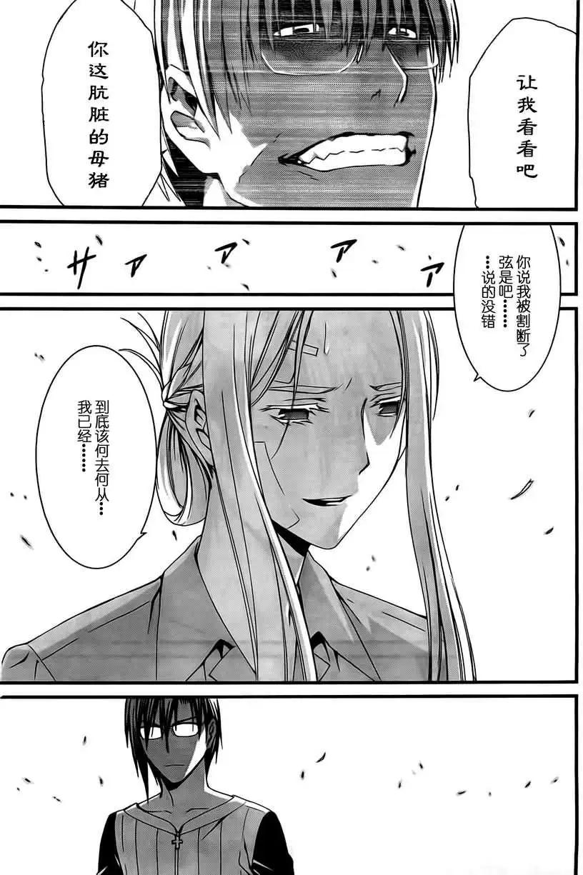 《World Embryo救世之茧》第048回 第21页
