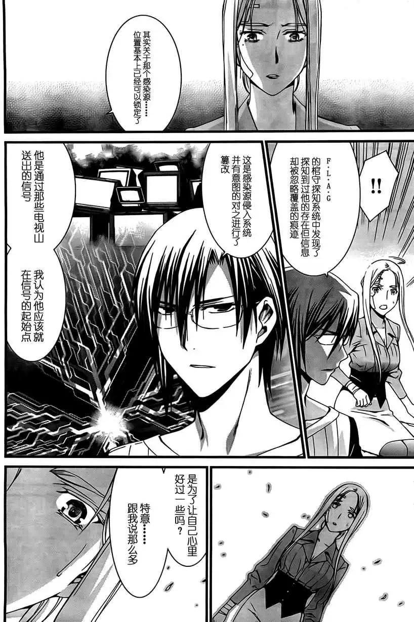 《World Embryo救世之茧》第048回 第22页