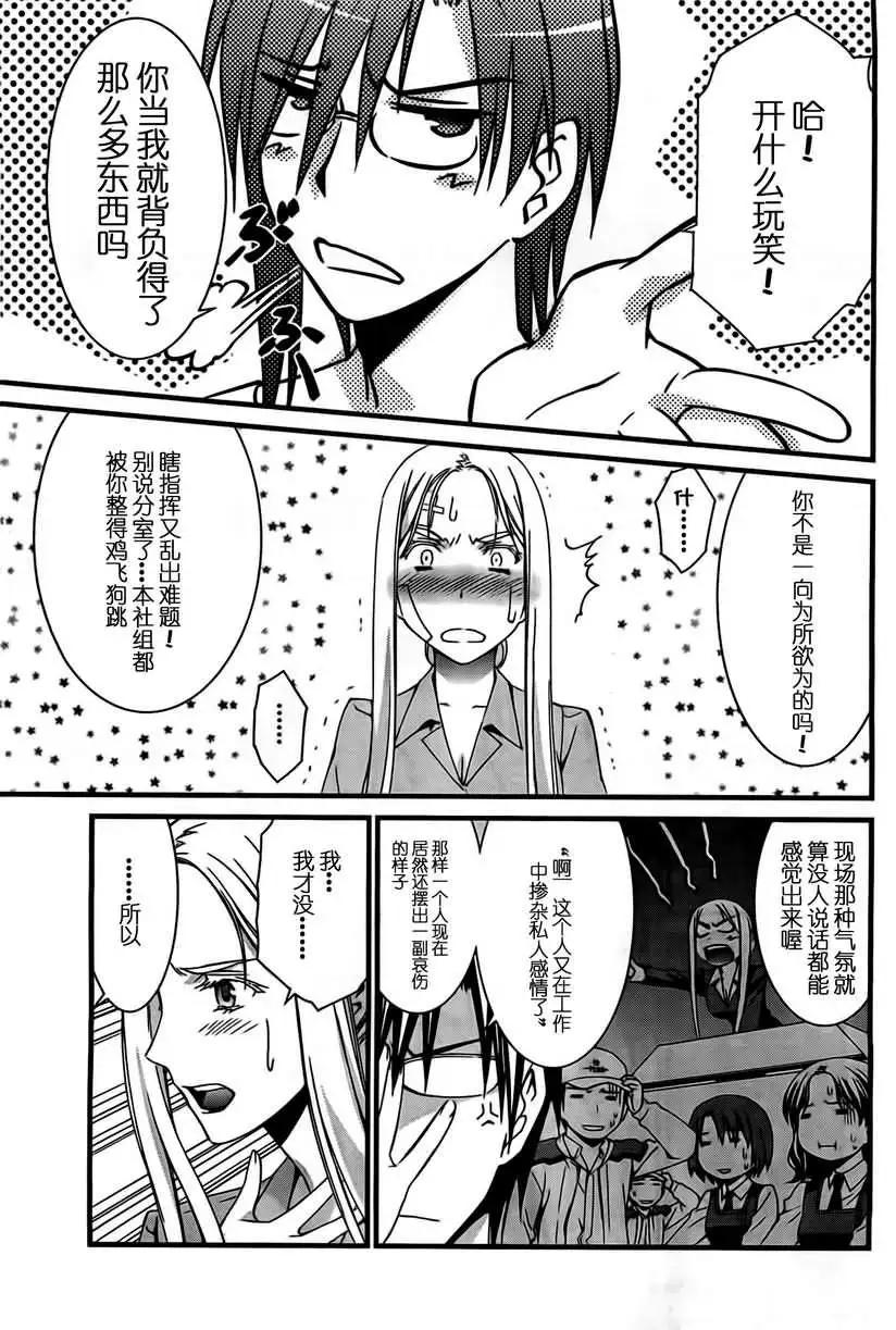 《World Embryo救世之茧》第048回 第23页