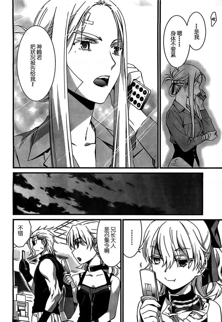 《World Embryo救世之茧》第048回 第25页