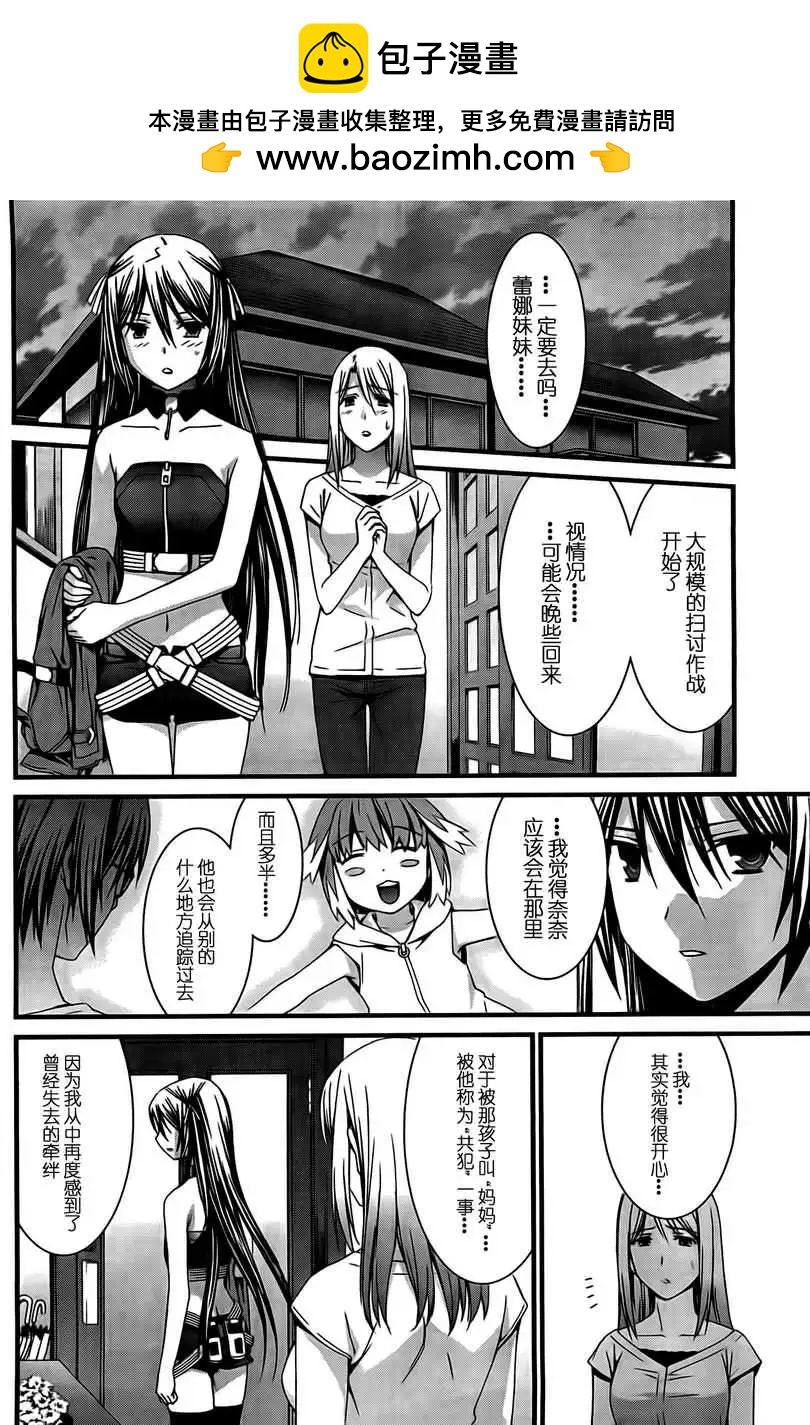 《World Embryo救世之茧》第048回 第27页