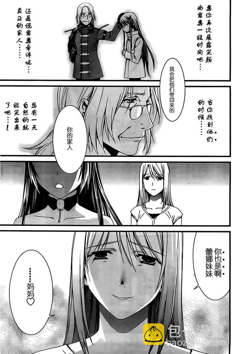 《World Embryo救世之茧》第048回 第28页