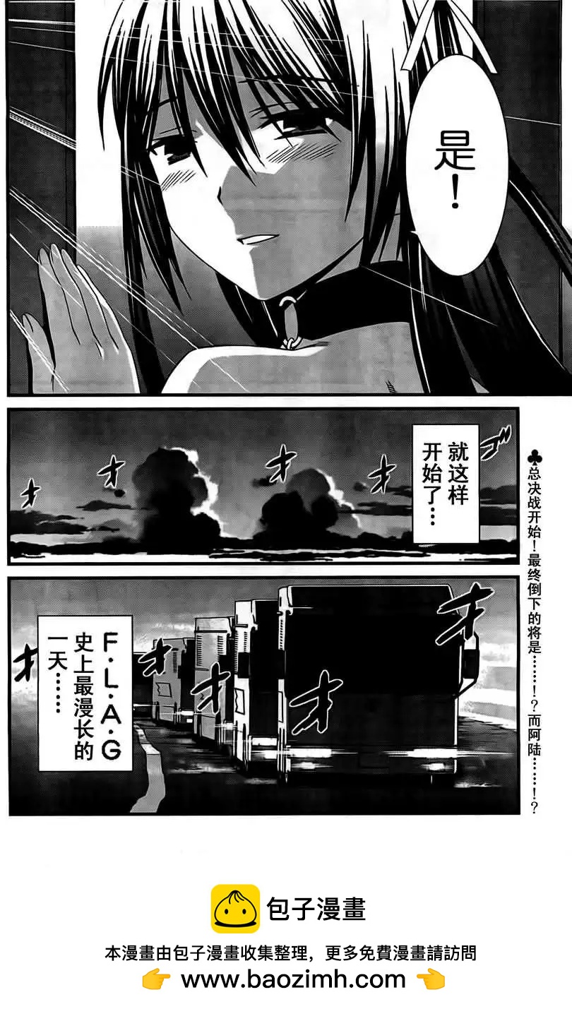 《World Embryo救世之茧》第048回 第29页