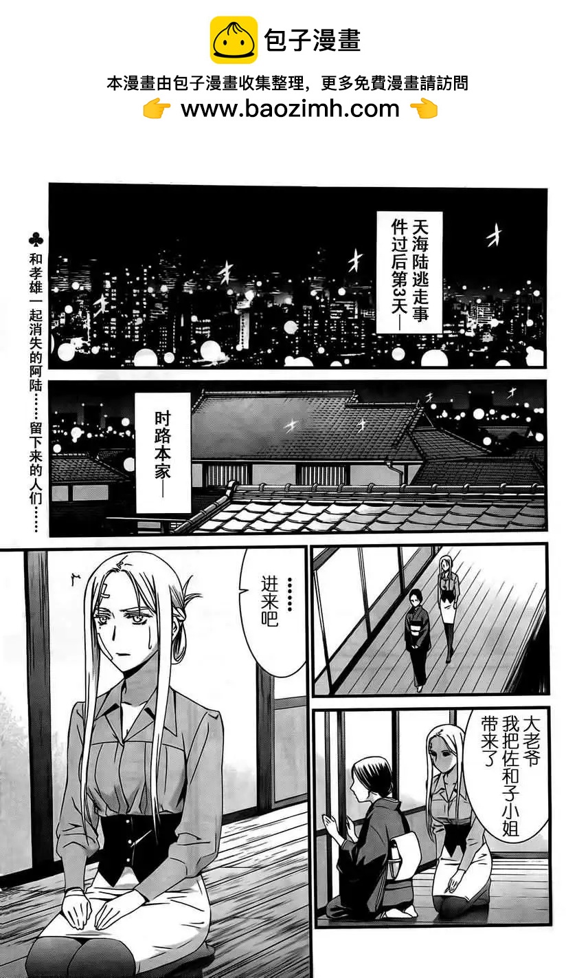 《World Embryo救世之茧》第048回 第2页