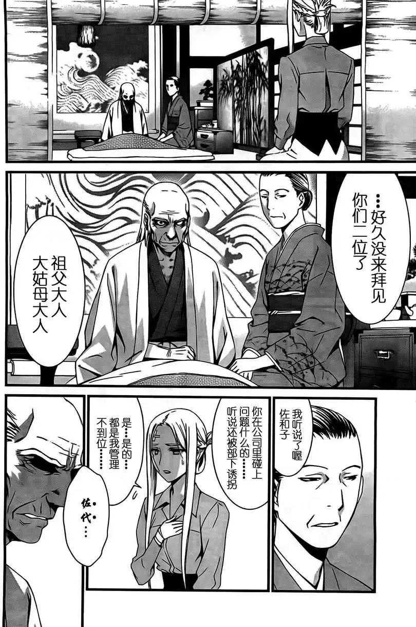 《World Embryo救世之茧》第048回 第3页
