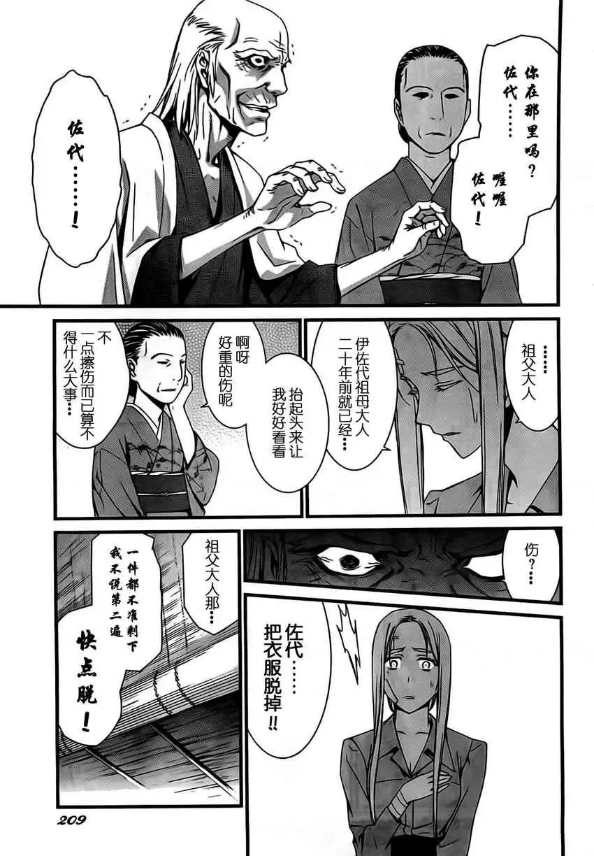 《World Embryo救世之茧》第048回 第4页