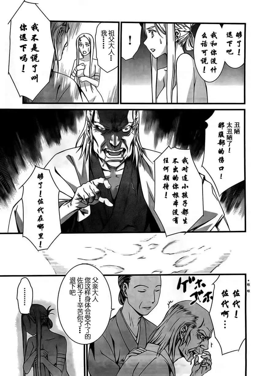 《World Embryo救世之茧》第048回 第5页