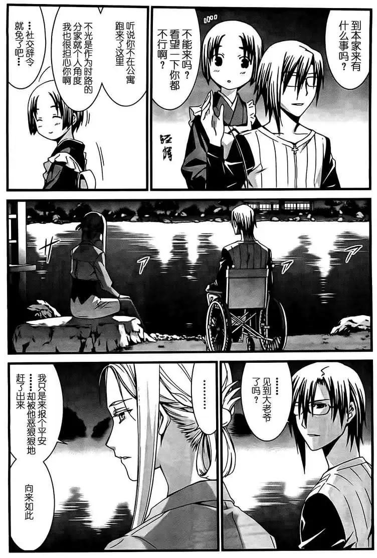《World Embryo救世之茧》第048回 第7页