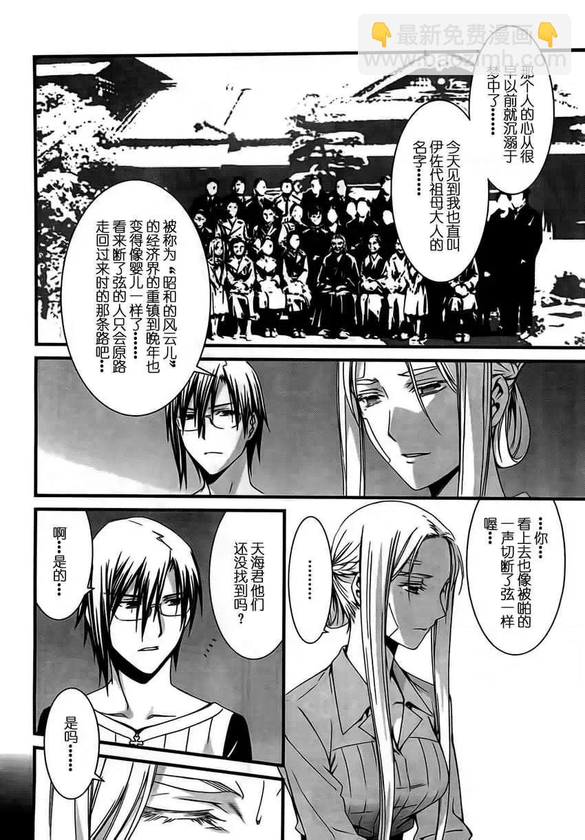 《World Embryo救世之茧》第048回 第8页