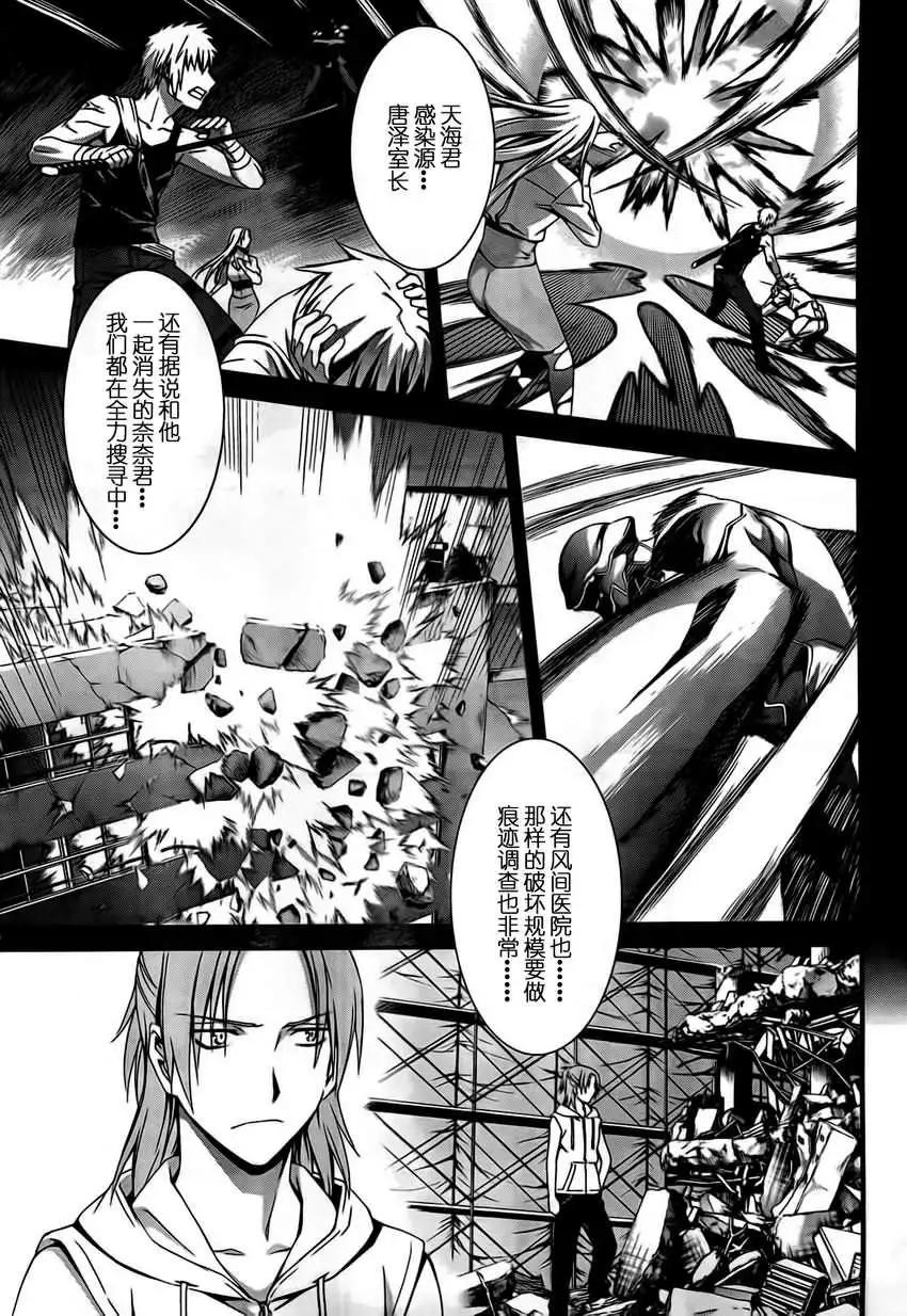 《World Embryo救世之茧》第048回 第9页