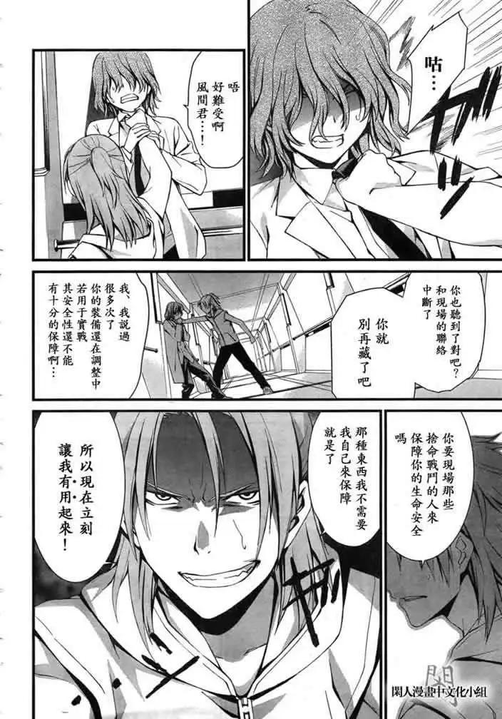 《World Embryo救世之茧》第050回 第10页