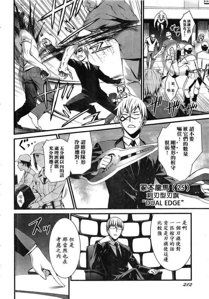 《World Embryo救世之茧》第050回 第12页