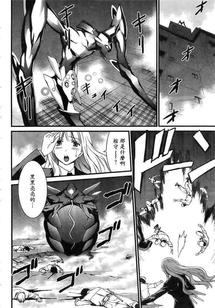 《World Embryo救世之茧》第050回 第16页