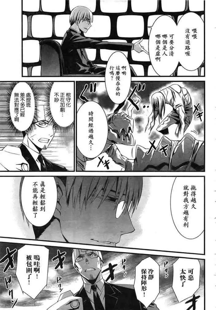《World Embryo救世之茧》第050回 第17页