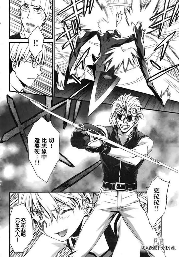 《World Embryo救世之茧》第050回 第18页